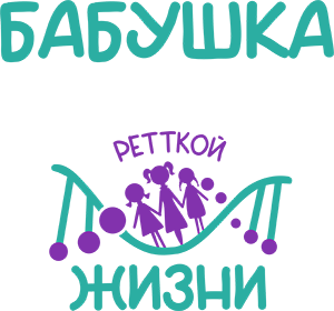 Бабушка Ретткой жизни